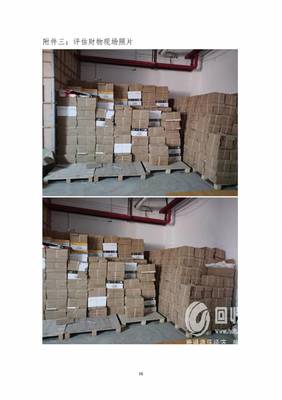 罰沒印刷設備、紙一批網絡拍賣公告