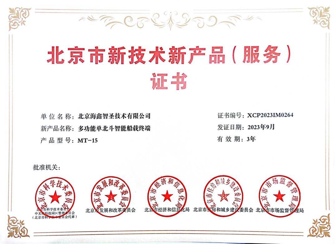 喜報(bào) | 海鑫集團(tuán)榮獲兩項(xiàng)北京市新技術(shù)新產(chǎn)品（服務(wù)）證書(shū)，技術(shù)服務(wù)體系再獲權(quán)威認(rèn)可